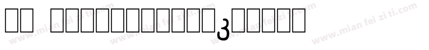 WP dominomovel字体转换